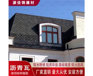 宜昌宜昌沥青瓦